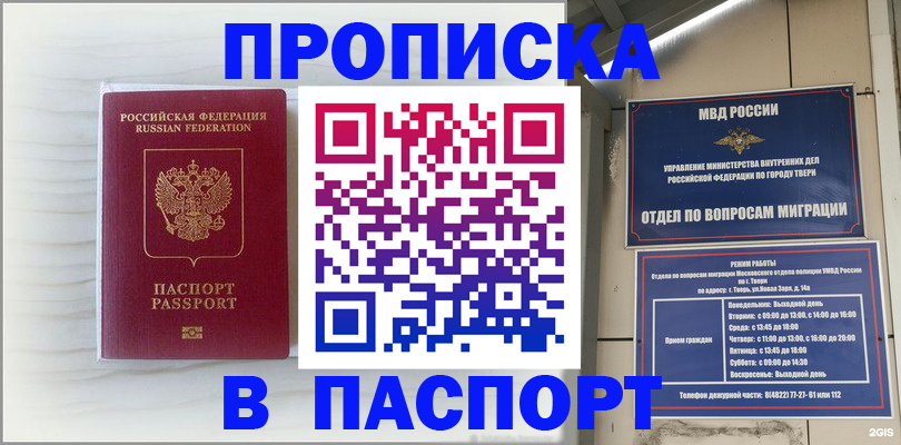 прописка для школы в Новом Уренгое